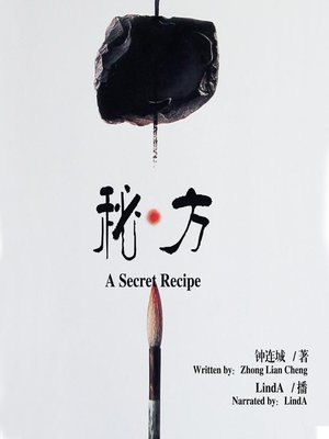 cover image of 秘方